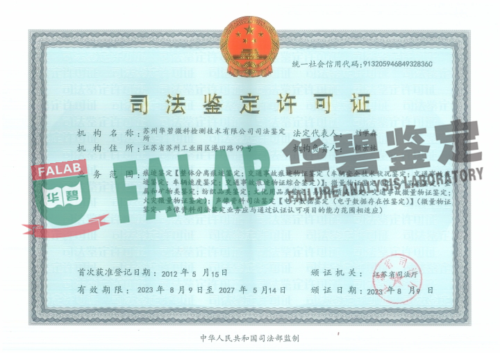 苏州鉴定许可证